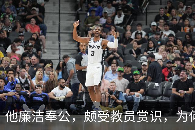他廉洁奉公，颇受教员赏识，为何刘彭均建议不要重用此人？